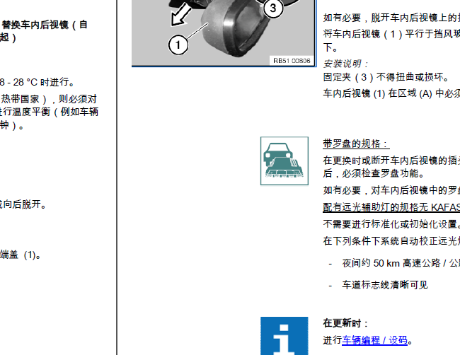 13年宝马520Li 后视镜相关维修