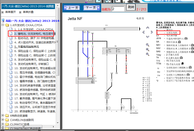 13年大众捷达发电机电路