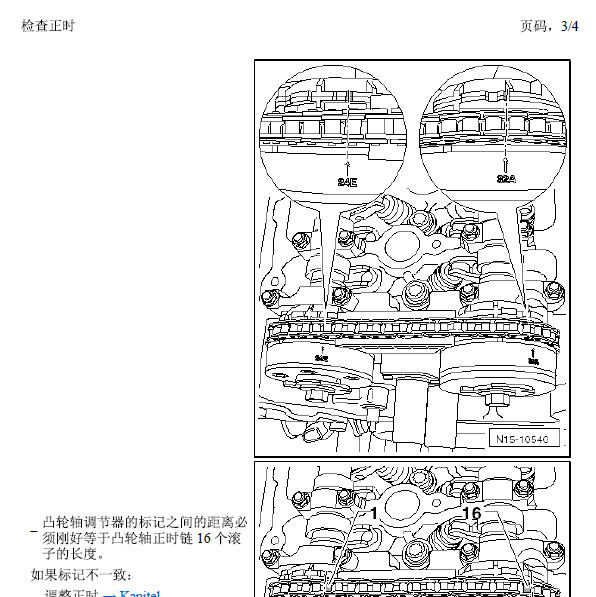 14年大众迈腾3.0发动机正时