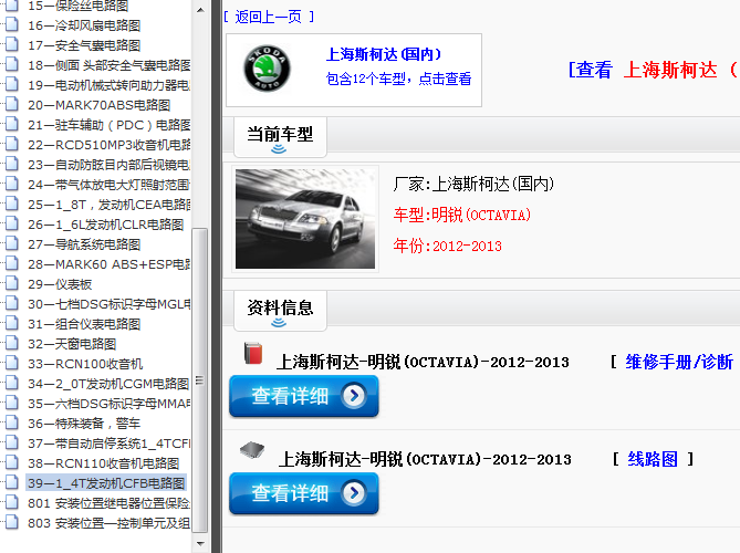 13年斯柯达明锐 维修资料