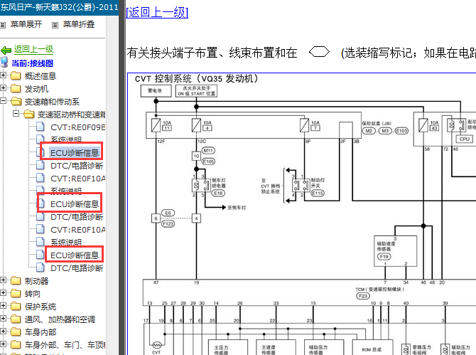 11年日产天籁 变速箱电路