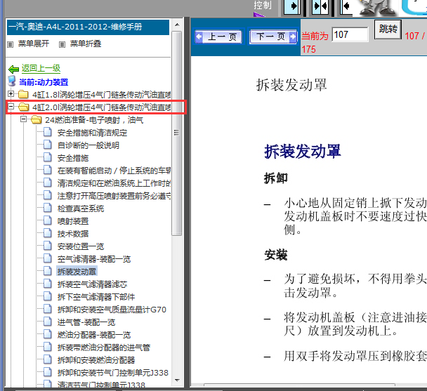 12年奥迪A4L发动机维修资料