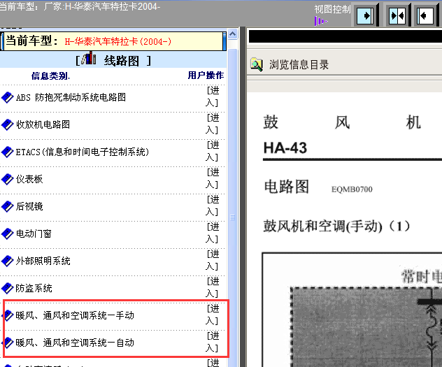 04年华泰特拉卡空调电路