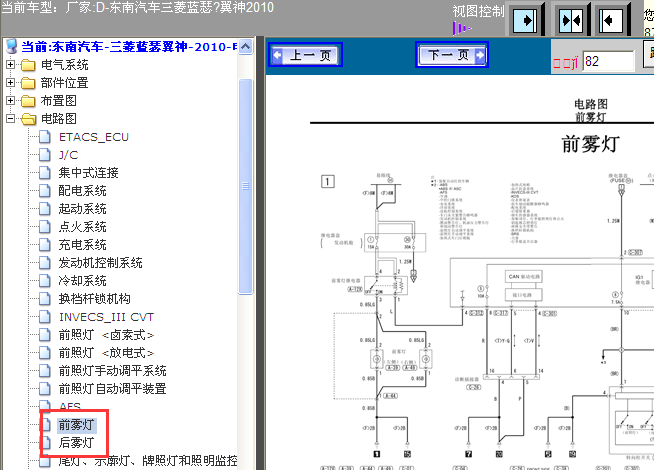 10年翼神前雾灯电路图
