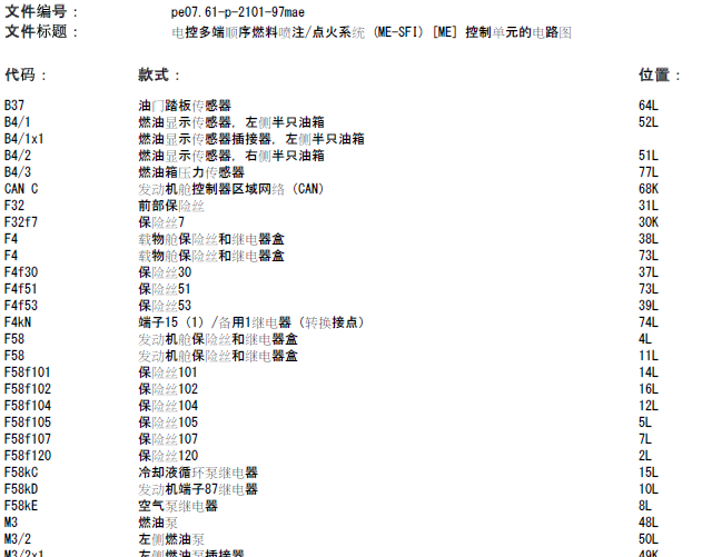 奔驰ML63 156980发动机电路图