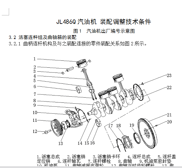 JL486Q  发动机拆装