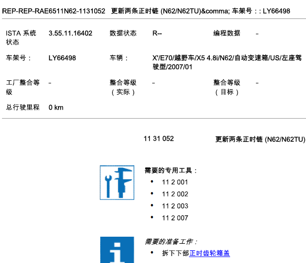 06年宝马X5发动机正时