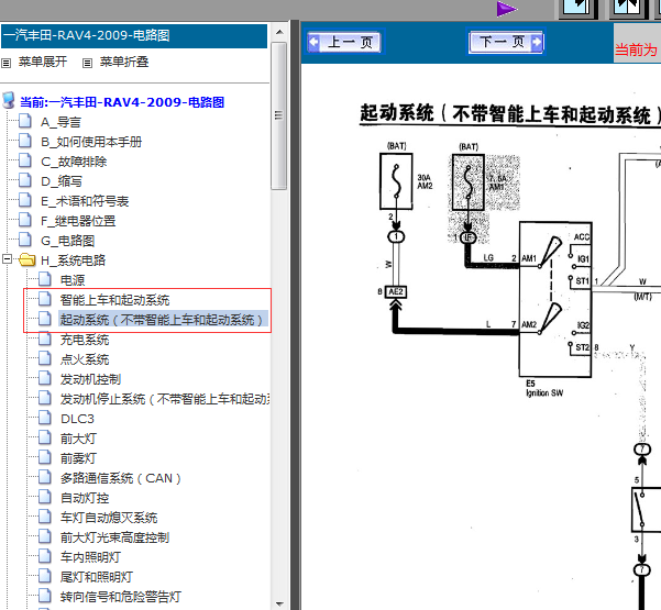 09年丰田RAV4  起动电路