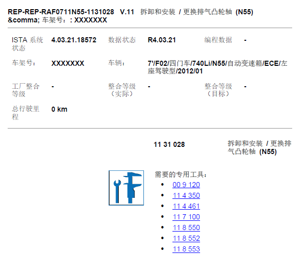 12年宝马740LI发动机正时
