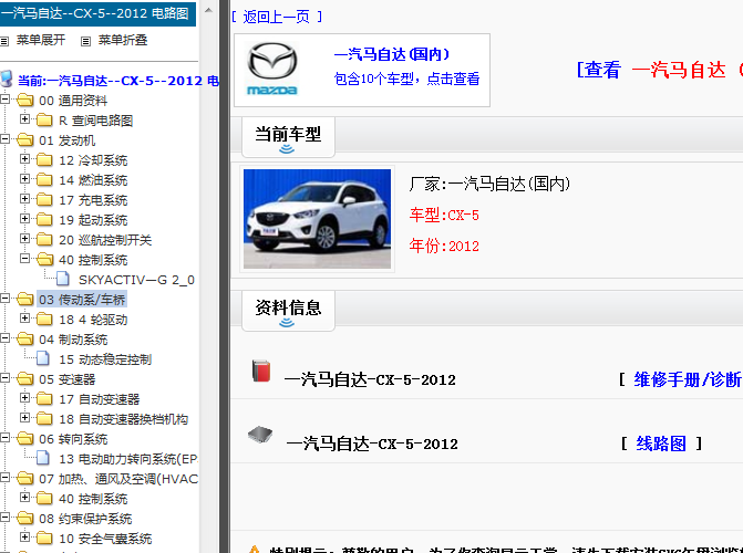 12年马自达CX-5 维修资料