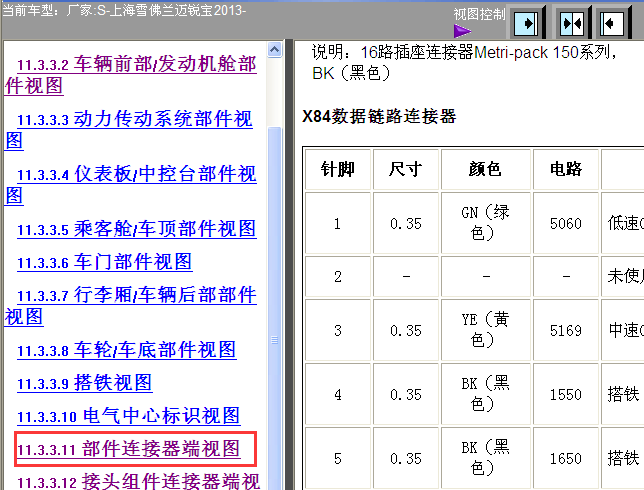 13年迈锐宝数据链路针脚定义