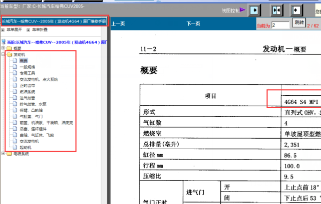 05年哈弗4G64发动机数据