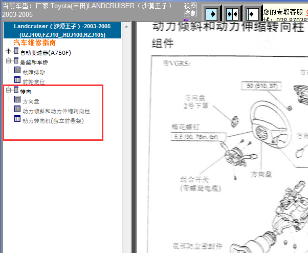 04年丰田沙漠王子方向盘拆装