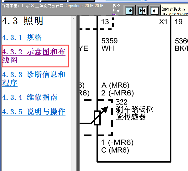 16年别克新君威刹车踏板传感位置