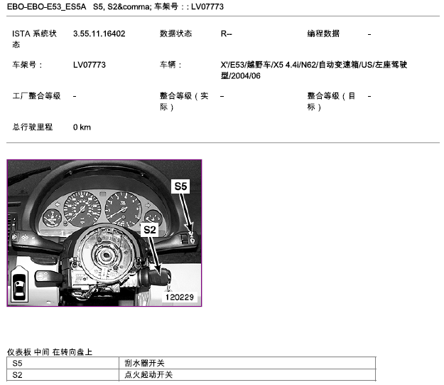 04年宝马X5  S2位置图