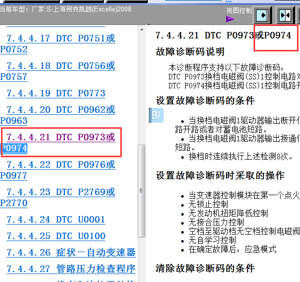 P0974故障码含义
