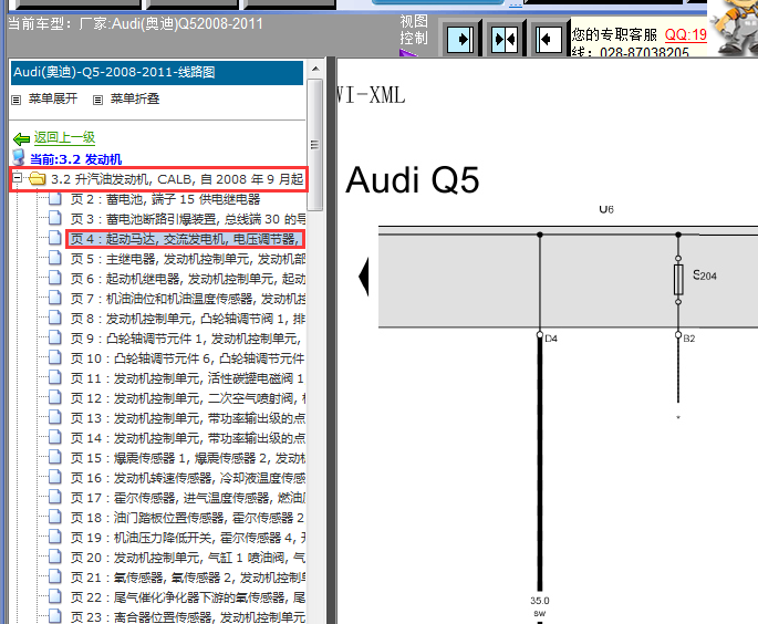 11年奥迪Q5起动电路
