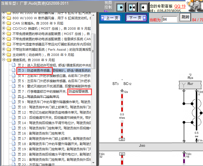 11年奥迪Q5防盗电路