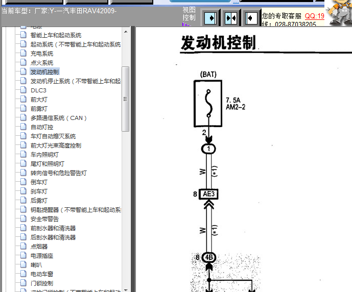 09年丰田2RZ发动机电路