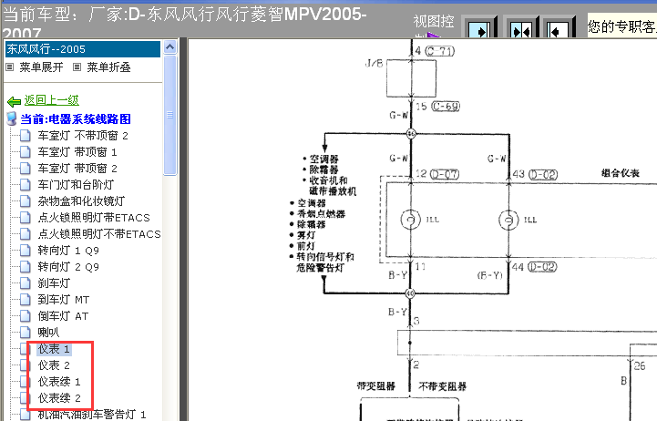 05-07年菱智MPV仪表系统电路图