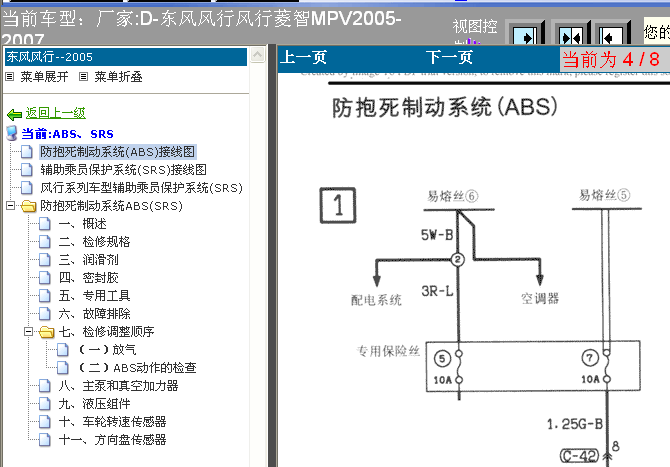 05-07年菱智MPV  ABS系统电路图