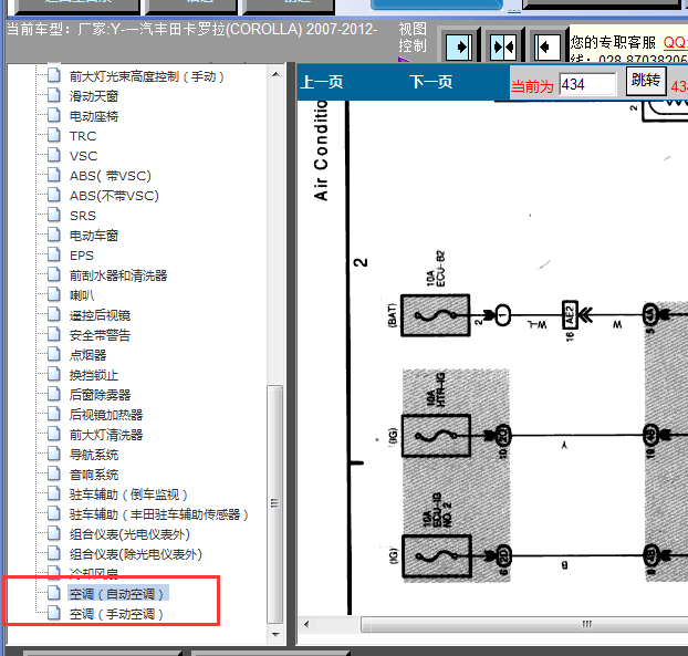 11年卡罗拉 空调电路