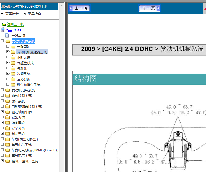 09年现代领翔发动机维修资料