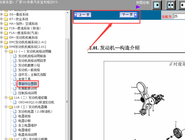 11年宝利格发动机正时资料