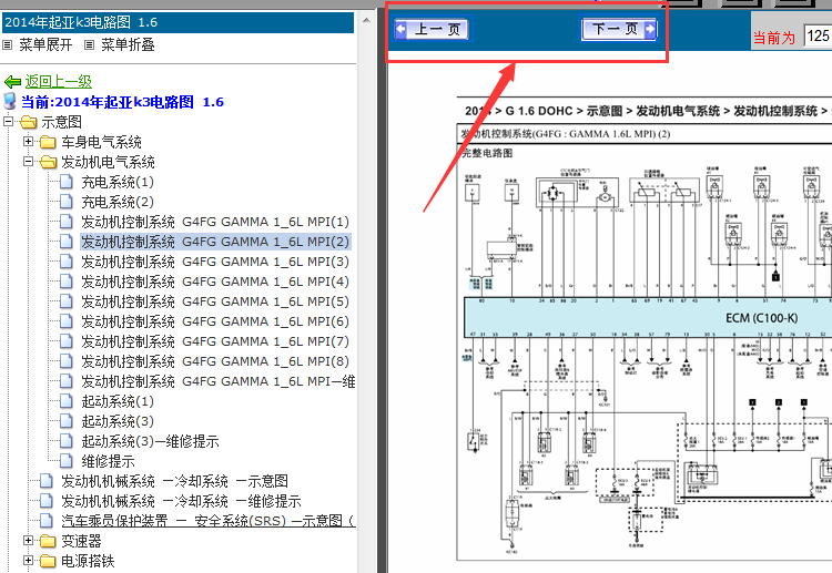 14年K3发动机电路图