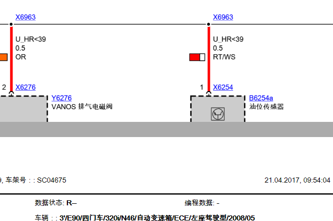 08年宝马325I油位传感器线路图