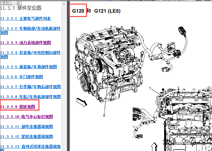 11年君越起动继电器搭铁位置图