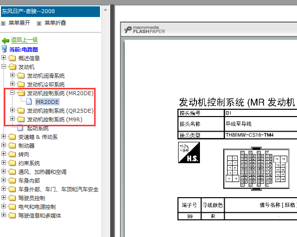 08年日产奇骏 发动机针脚