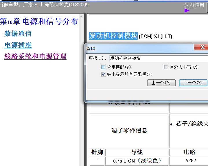 09年CTS发动机电脑端子图