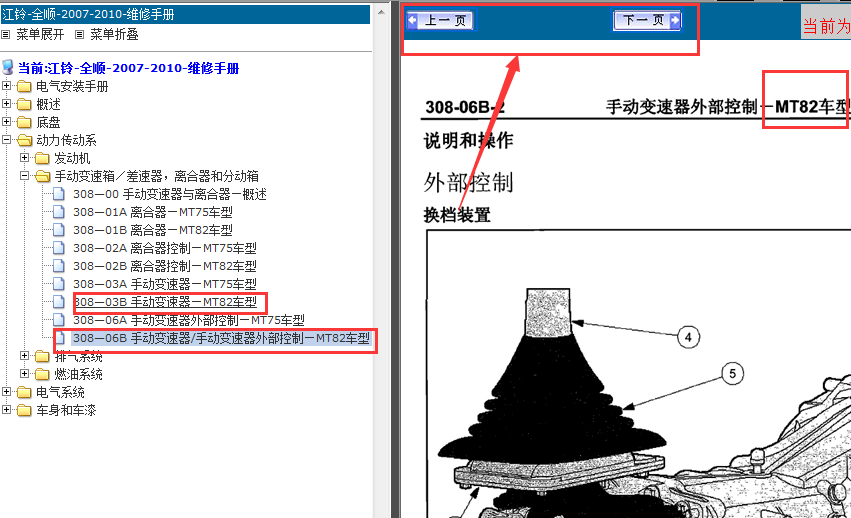 07-10年全顺MT82变速箱分解资料