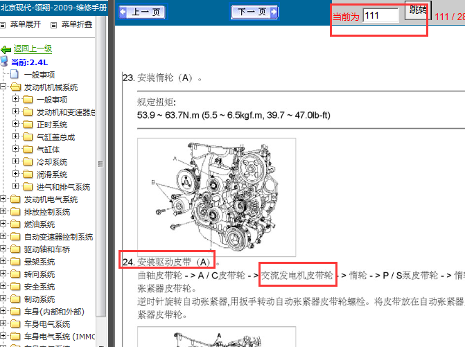09年现代领翔 G4KE发动机驱动皮带安装