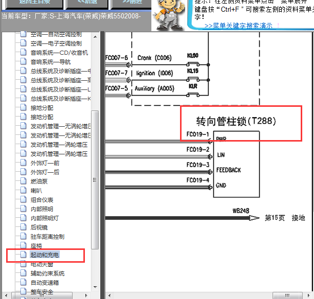 2008年荣威550 转向锁电路图