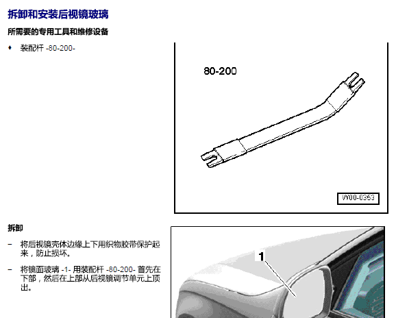 11年奥迪TT 后视镜拆装资料