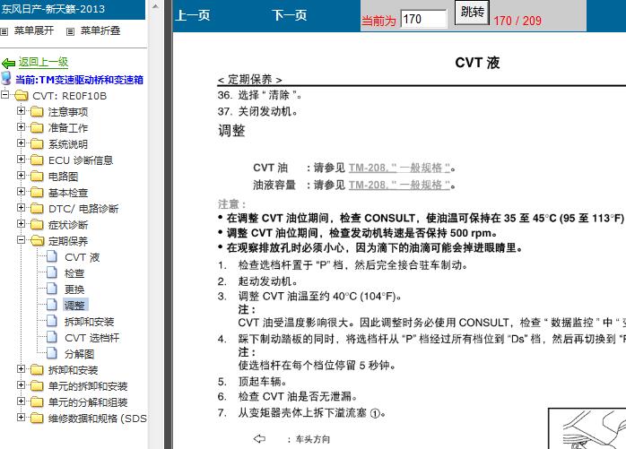13年日产天籁 变速箱油调整