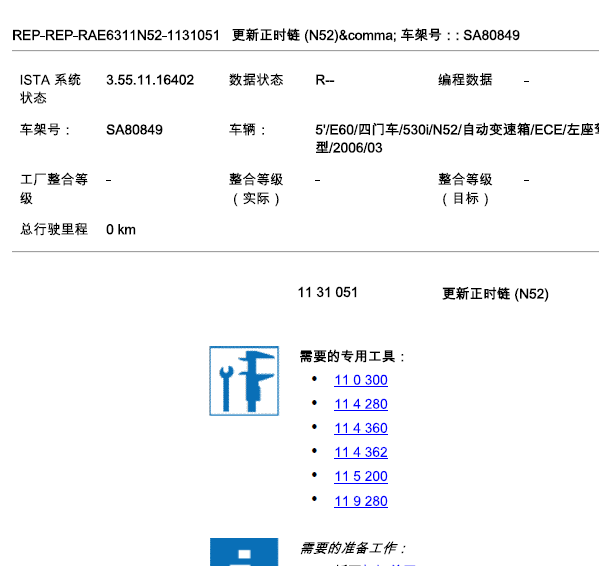 06年宝马530I发动机正时相关资料