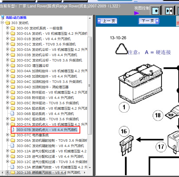 09年路虎揽胜发动机点火资料