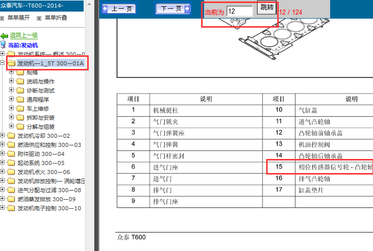 14年众泰T600 1.5T发动机相位传感器信号轮说明