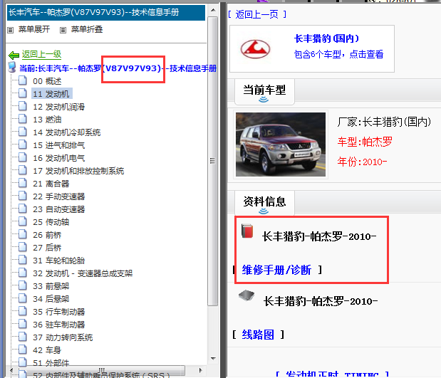 10年帕杰罗全车维修资料