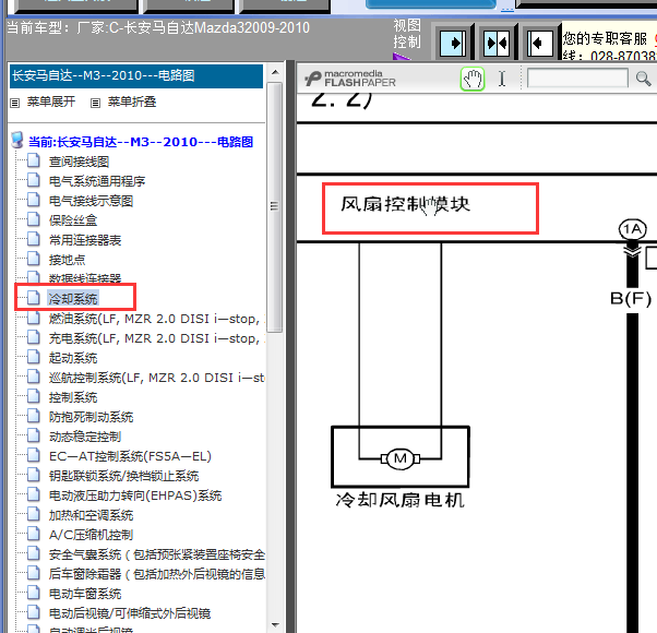 09年长安马自达3 风扇控制电路