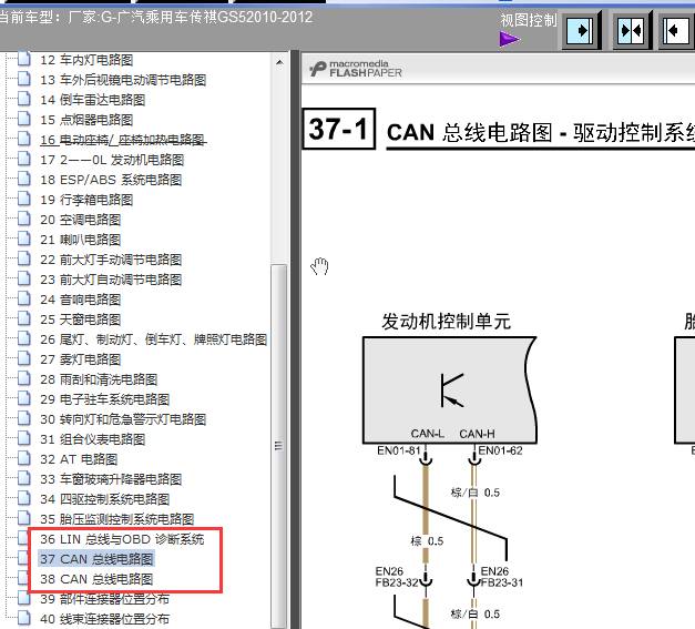 12年传祺GS5通讯电路图