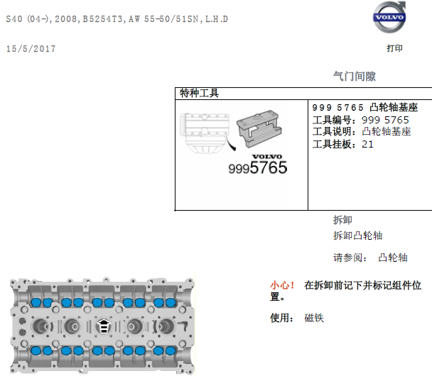 08年沃尔沃S40气门间隙资料