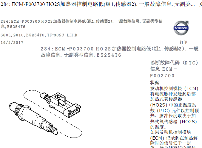 10年沃尔沃S80L  P0037故障码含义