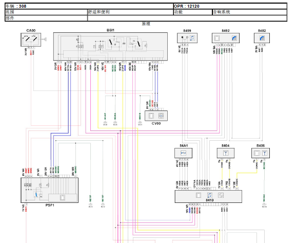10年标致308 音响电路