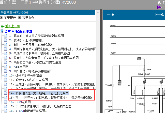 08年骏捷中控线路图