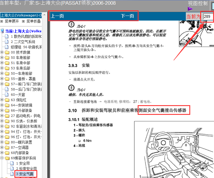 06-08年领驭乘客侧撞击传感器位置