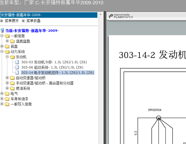 09-10年嘉年华1.5排量发动机线路
